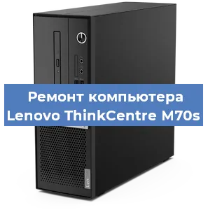 Замена материнской платы на компьютере Lenovo ThinkCentre M70s в Москве